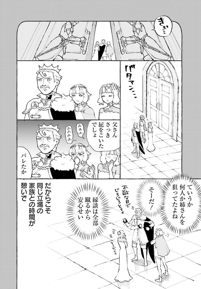 シルフの花姫 第3話 - Page 18