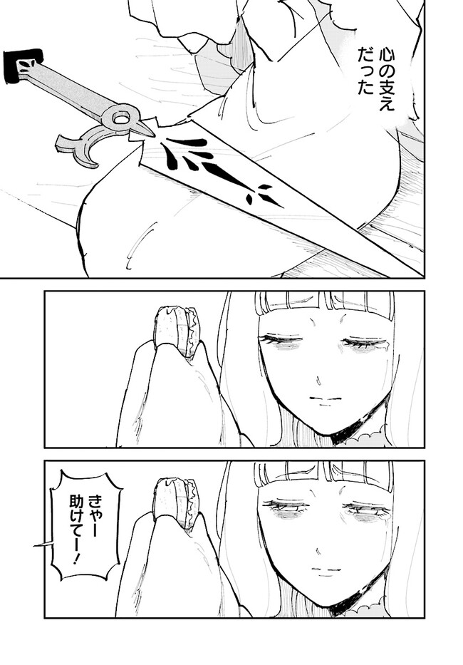 シルフの花姫 第3話 - Page 19