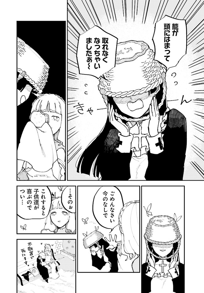 シルフの花姫 第3話 - Page 20