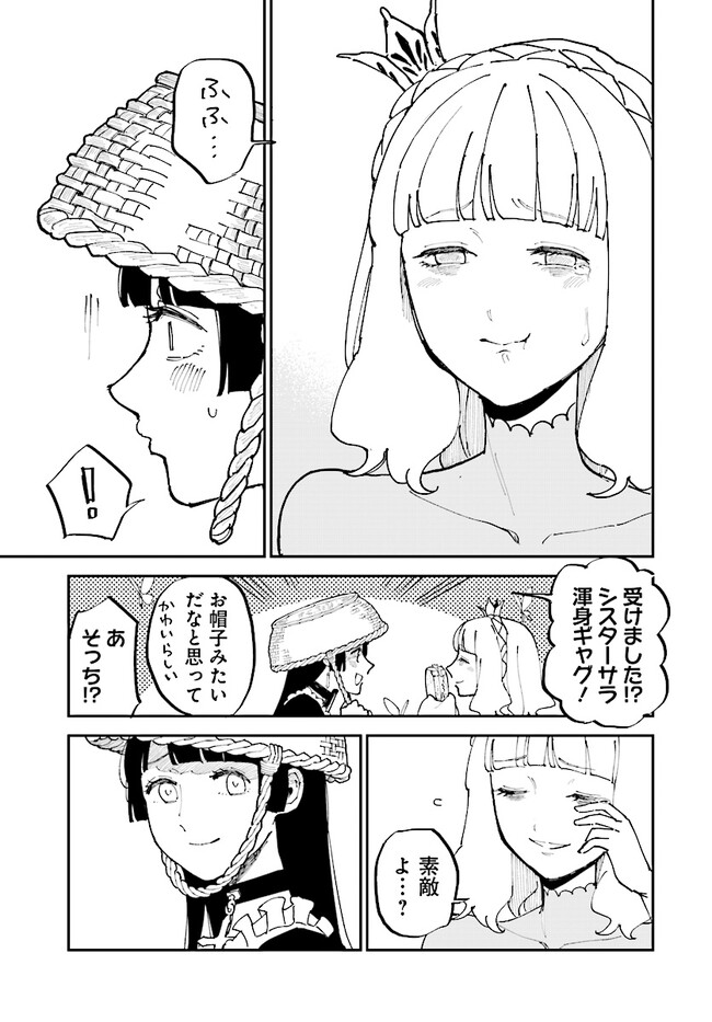 シルフの花姫 第3話 - Page 21