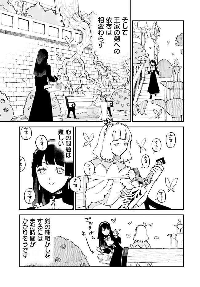 シルフの花姫 第3話 - Page 7