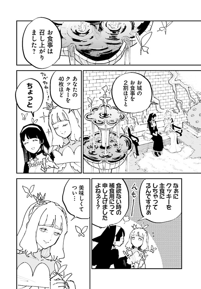 シルフの花姫 第3話 - Page 8