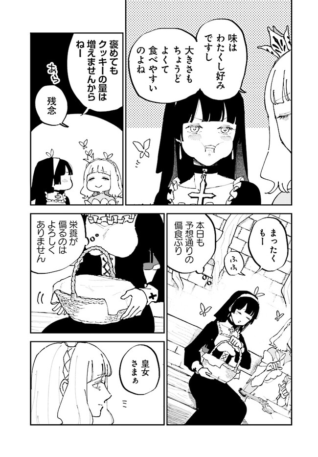 シルフの花姫 第3話 - Page 9