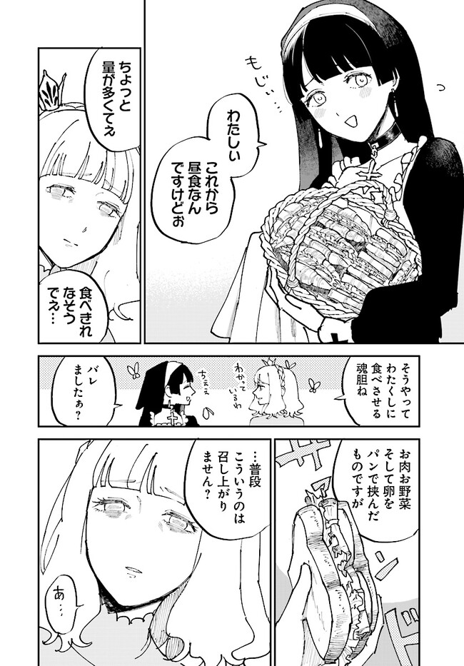シルフの花姫 第3話 - Page 10