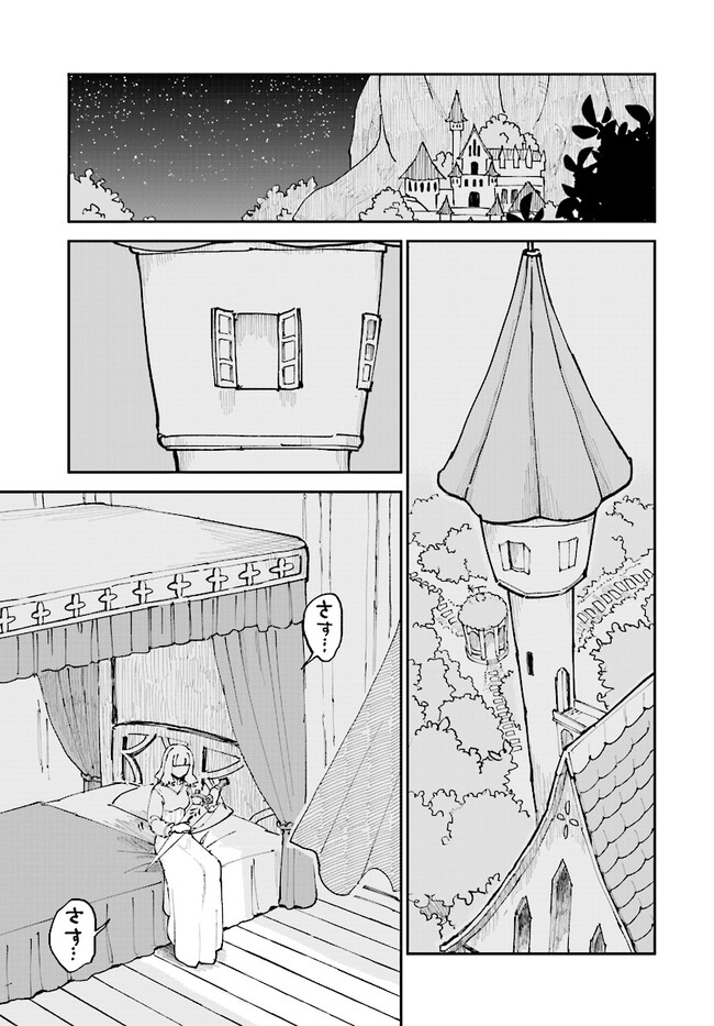 シルフの花姫 第4話 - Page 1