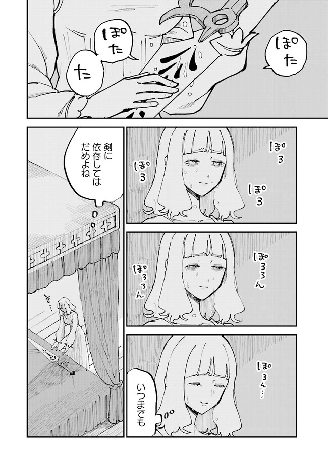 シルフの花姫 第4話 - Page 2