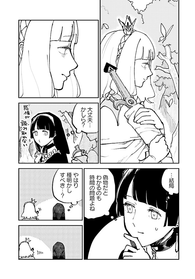 シルフの花姫 第4話 - Page 11