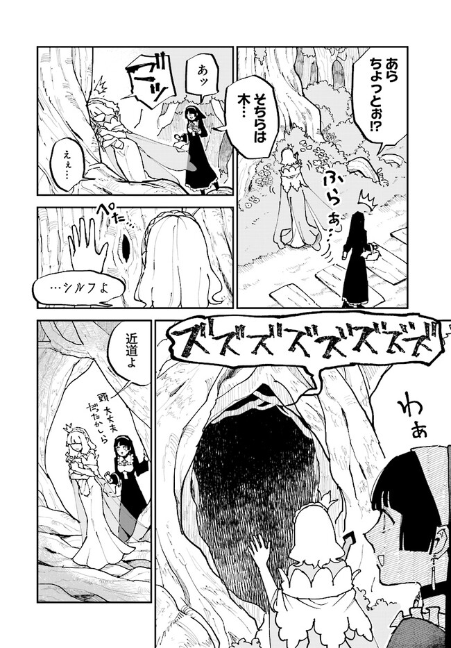 シルフの花姫 第4話 - Page 12