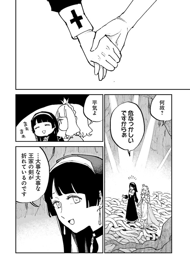 シルフの花姫 第4話 - Page 14