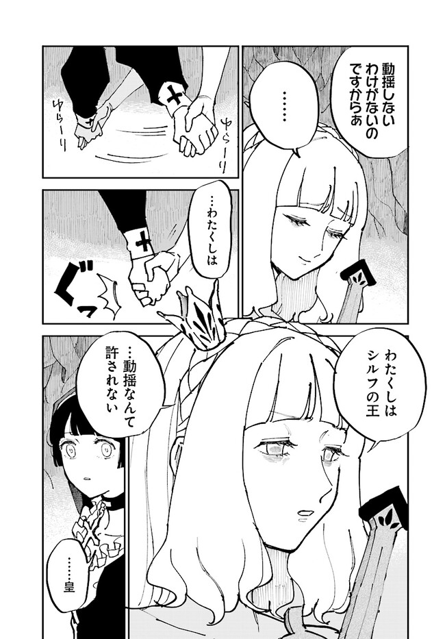 シルフの花姫 第4話 - Page 15