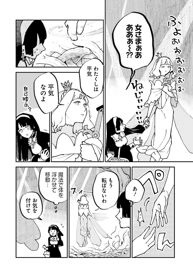 シルフの花姫 第4話 - Page 16
