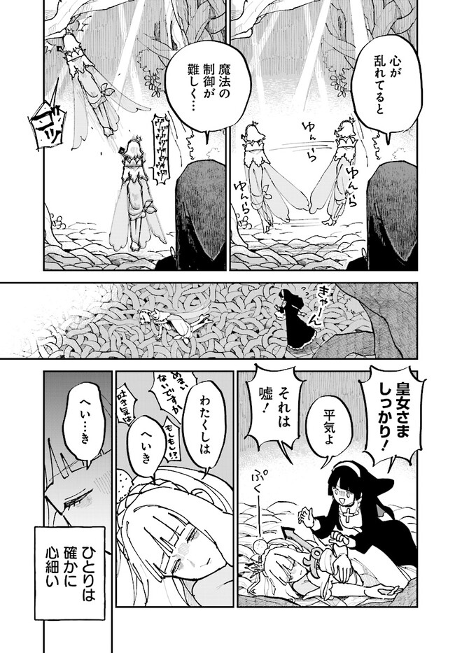 シルフの花姫 第4話 - Page 17