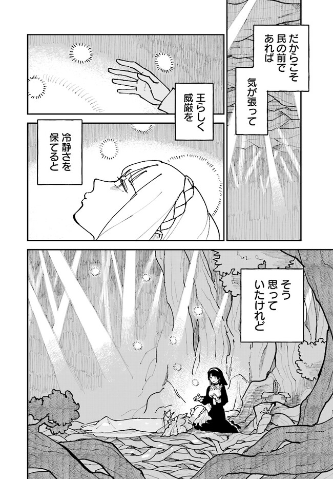 シルフの花姫 第4話 - Page 18