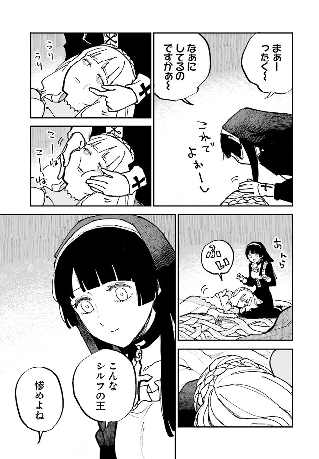 シルフの花姫 第4話 - Page 19