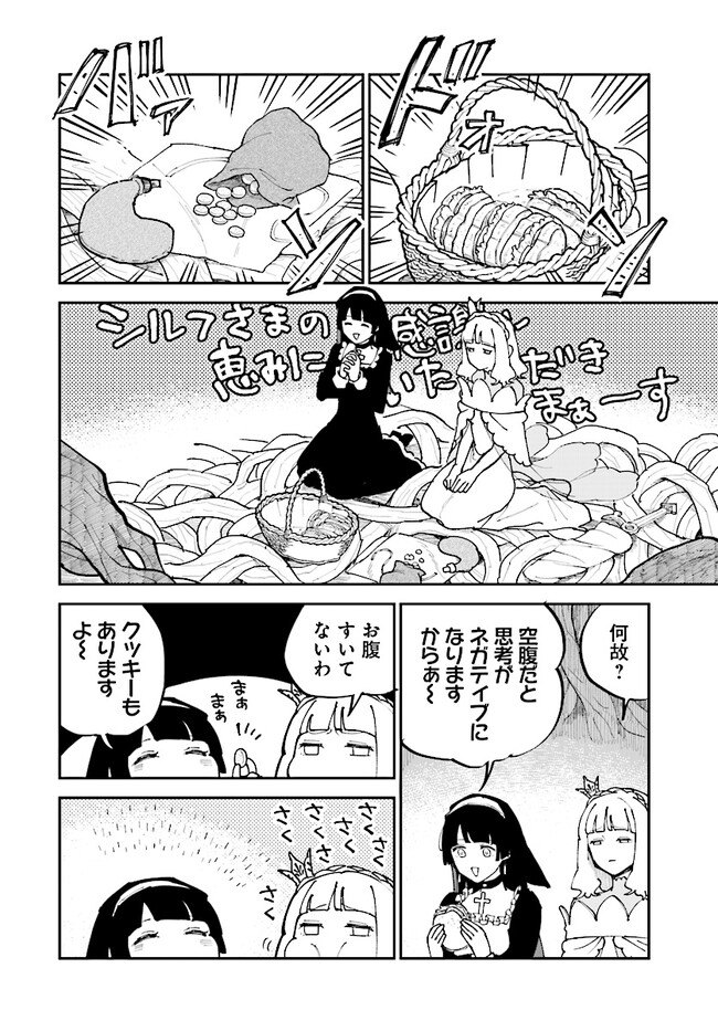 シルフの花姫 第4話 - Page 20