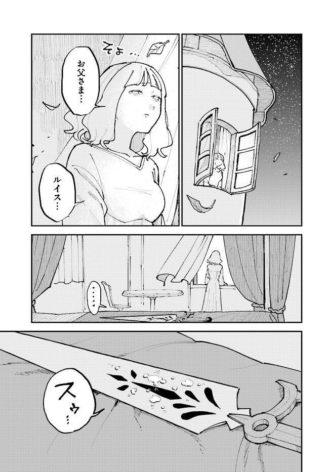 シルフの花姫 第4話 - Page 3