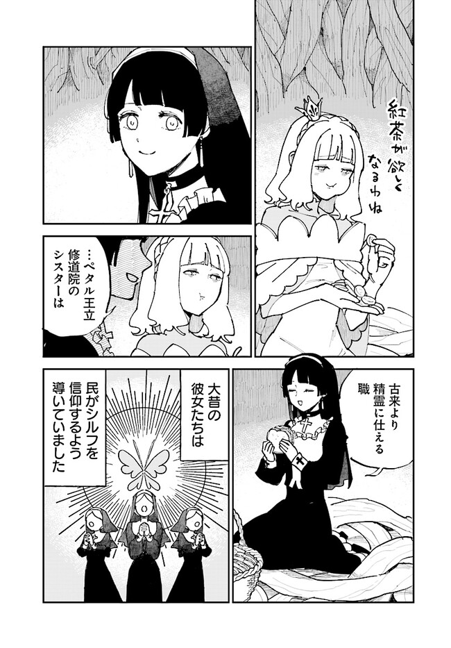シルフの花姫 第4話 - Page 21