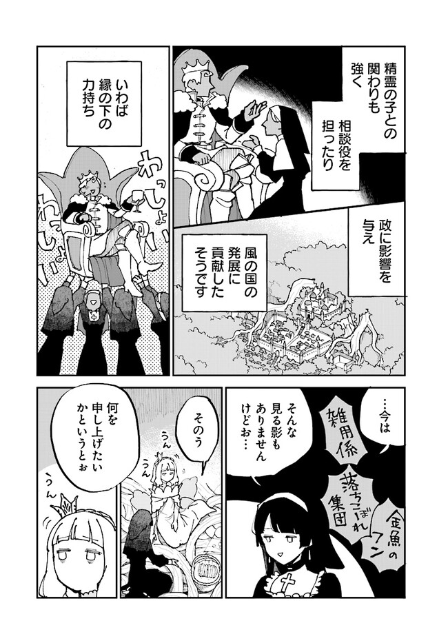 シルフの花姫 第4話 - Page 22