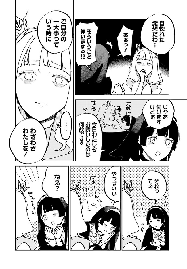 シルフの花姫 第4話 - Page 24