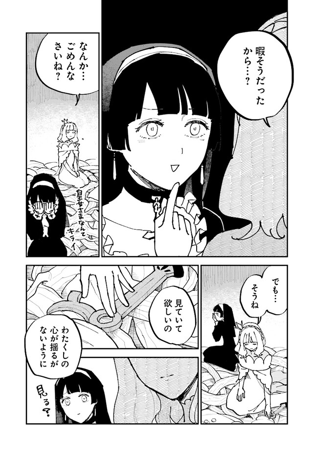 シルフの花姫 第4話 - Page 26