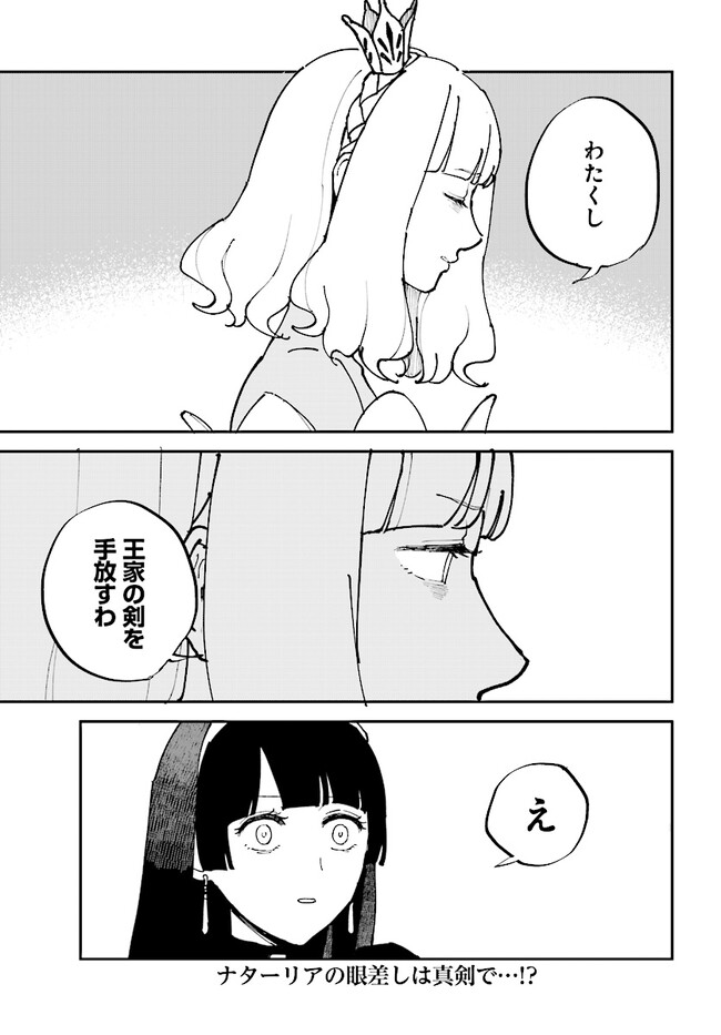 シルフの花姫 第4話 - Page 27