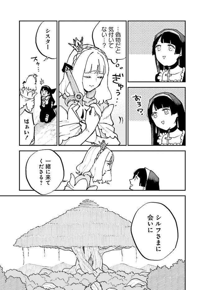 シルフの花姫 第4話 - Page 9