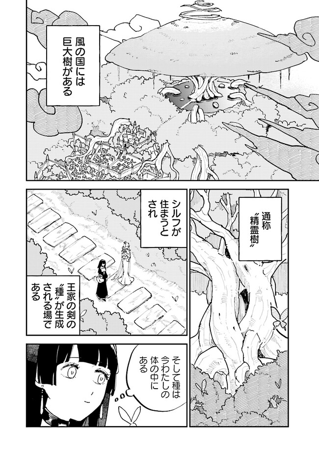 シルフの花姫 第4話 - Page 10