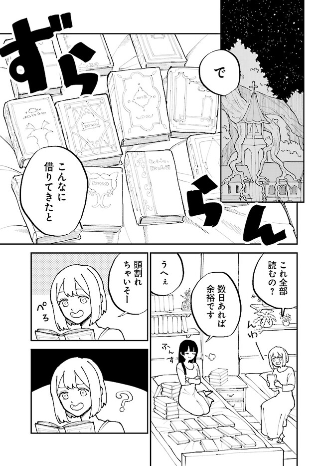 シルフの花姫 第5.5話 - Page 7