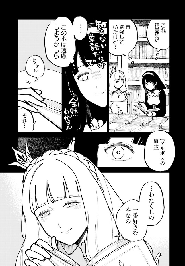 シルフの花姫 第5.5話 - Page 9