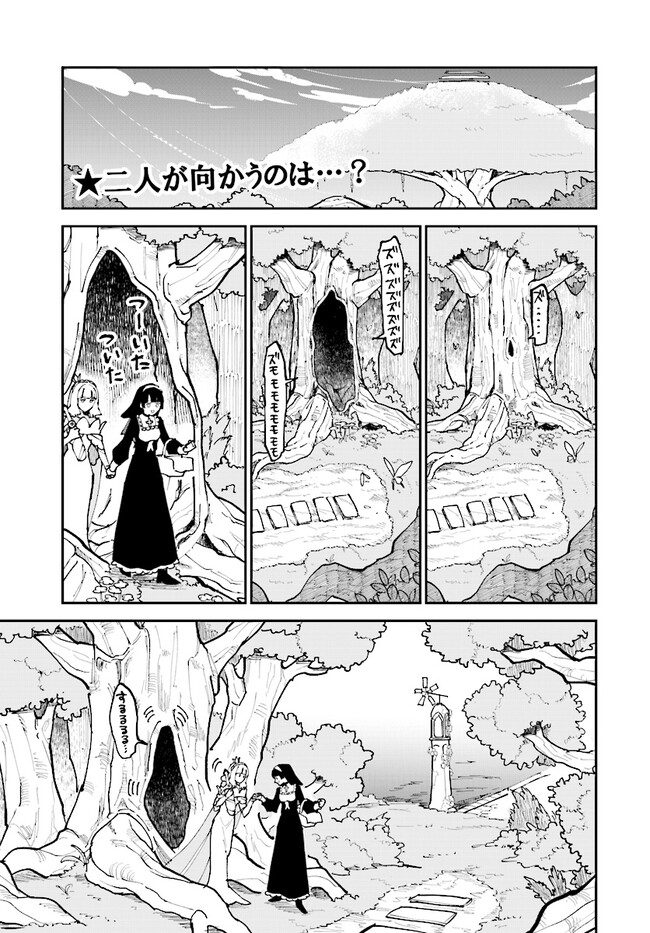 シルフの花姫 第5話 - Page 1