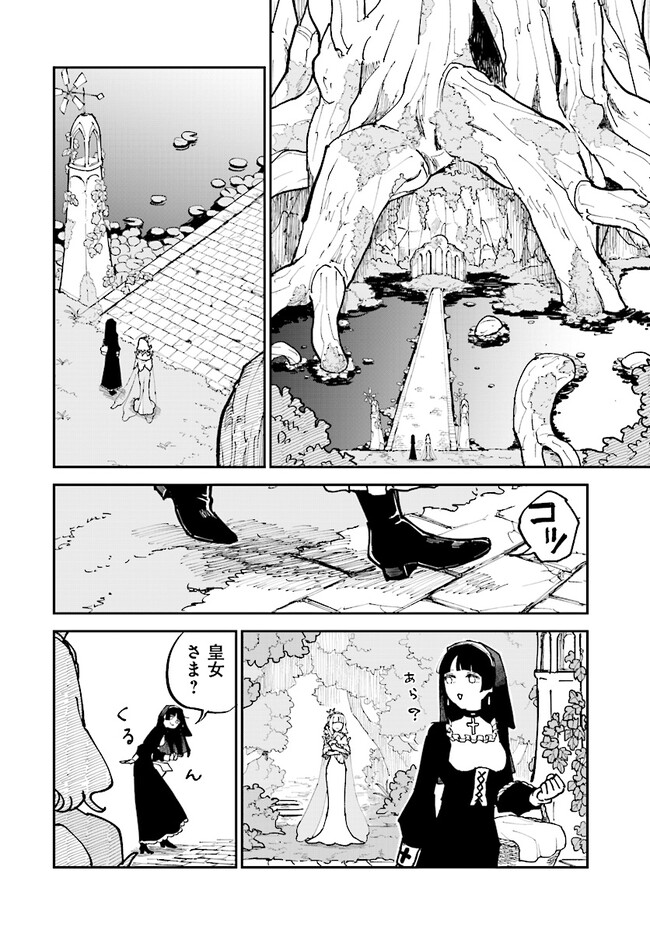 シルフの花姫 第5話 - Page 2