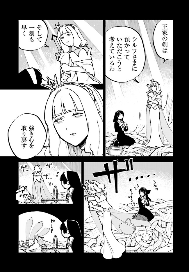 シルフの花姫 第5話 - Page 11
