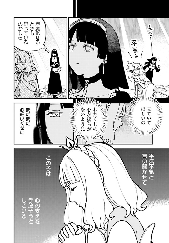 シルフの花姫 第5話 - Page 12