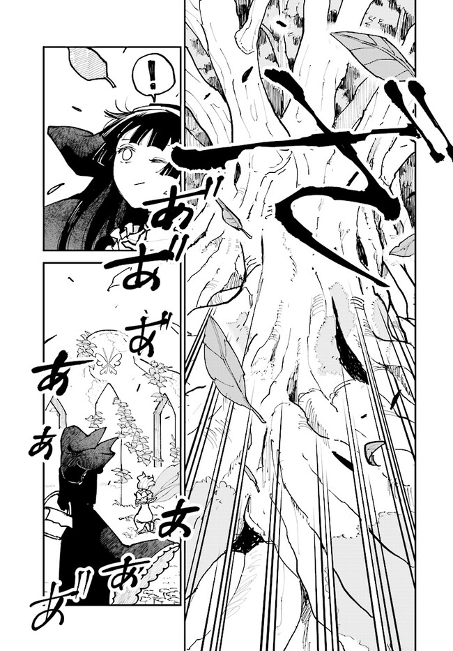 シルフの花姫 第5話 - Page 13