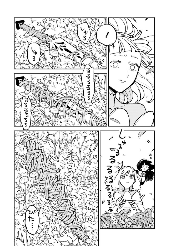 シルフの花姫 第5話 - Page 14