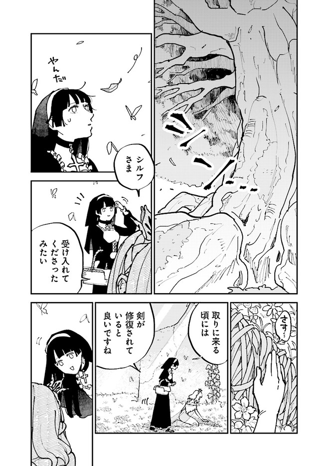 シルフの花姫 第5話 - Page 15