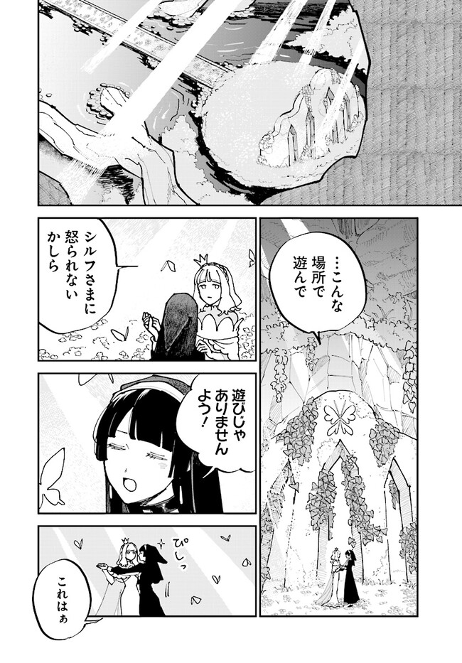 シルフの花姫 第5話 - Page 18