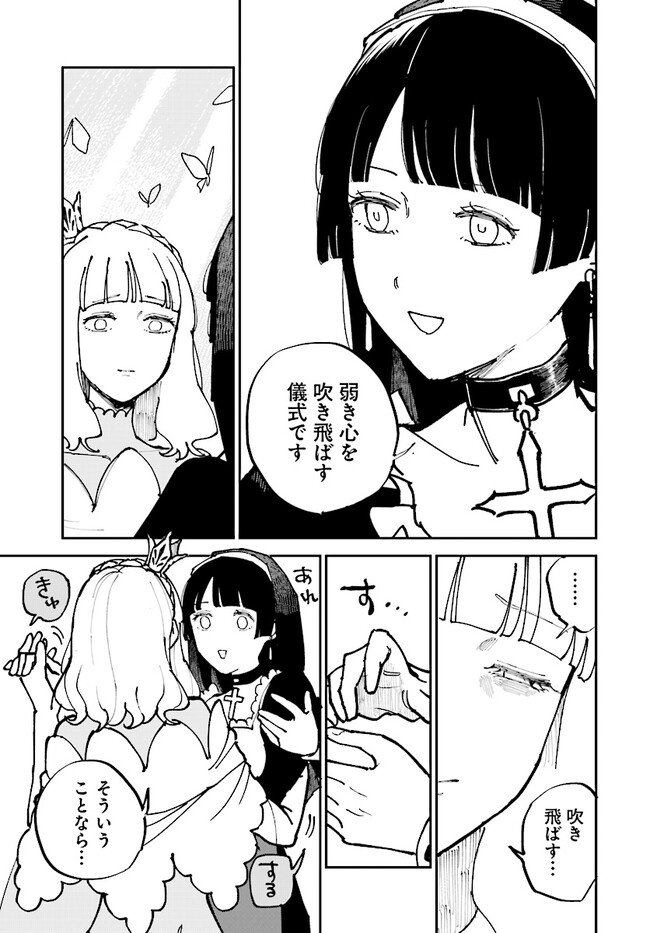 シルフの花姫 第5話 - Page 19