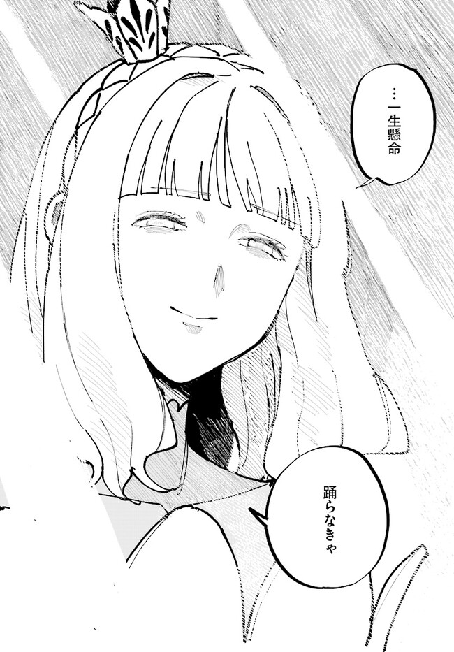 シルフの花姫 第5話 - Page 20