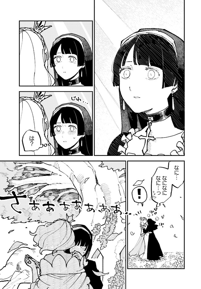 シルフの花姫 第5話 - Page 21
