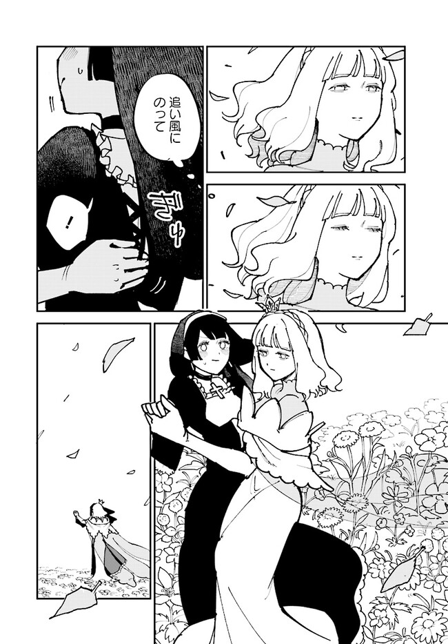 シルフの花姫 第5話 - Page 22