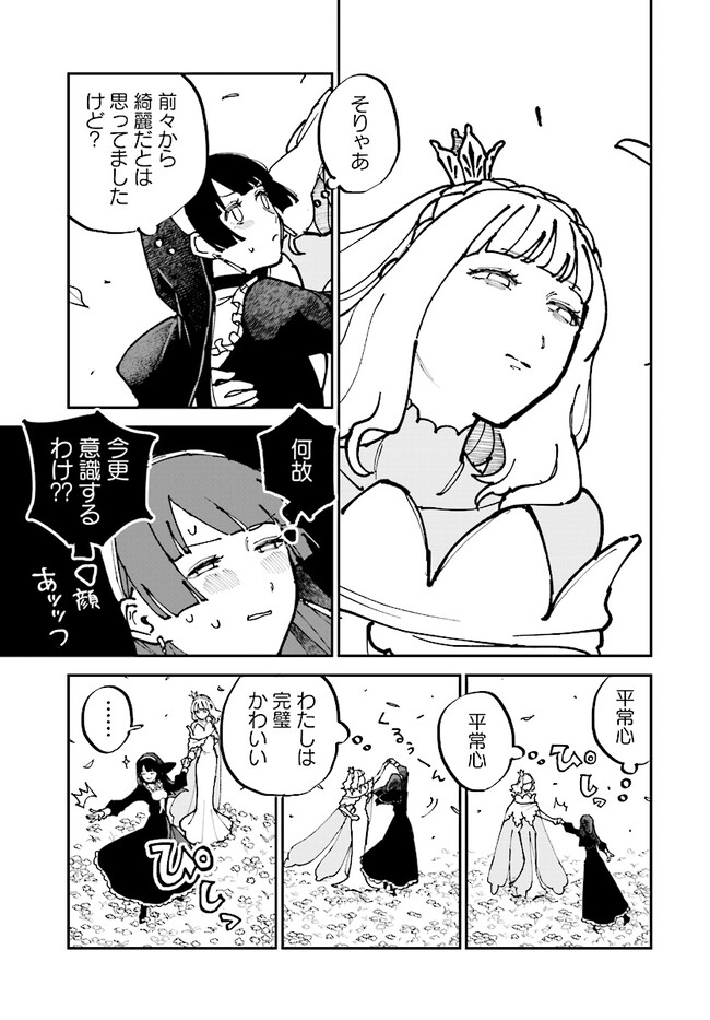 シルフの花姫 第5話 - Page 23