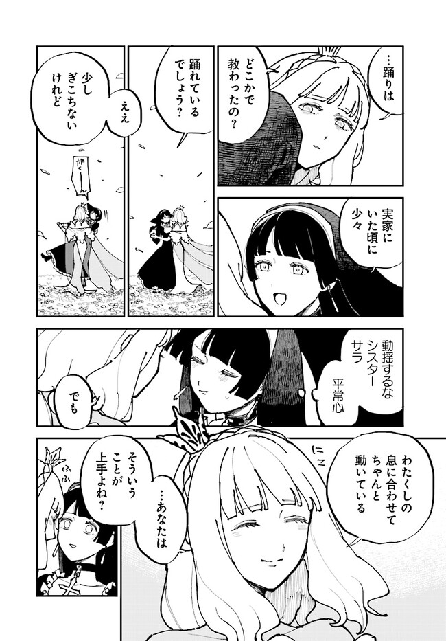 シルフの花姫 第5話 - Page 24