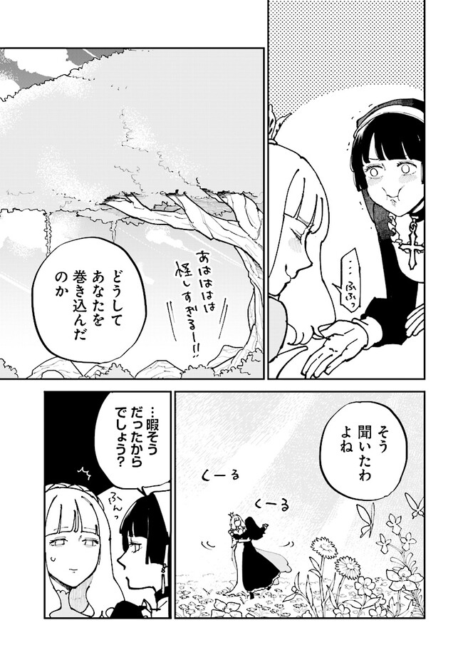 シルフの花姫 第5話 - Page 27