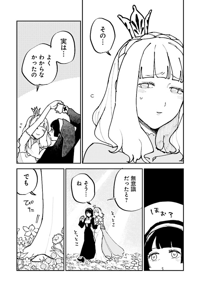 シルフの花姫 第5話 - Page 28