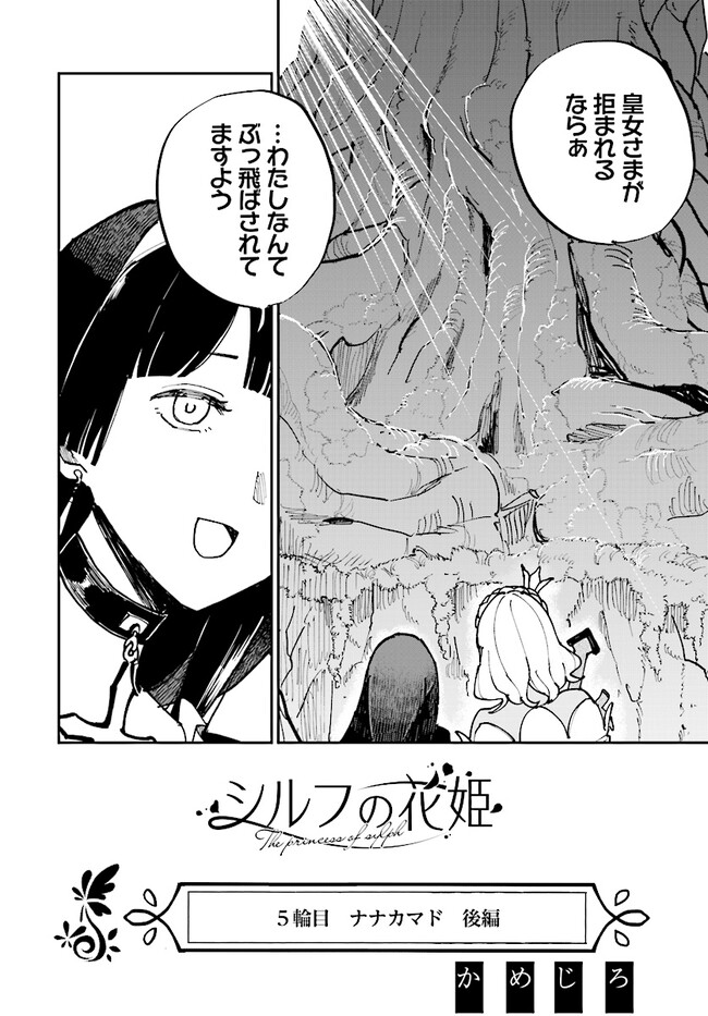 シルフの花姫 第5話 - Page 4