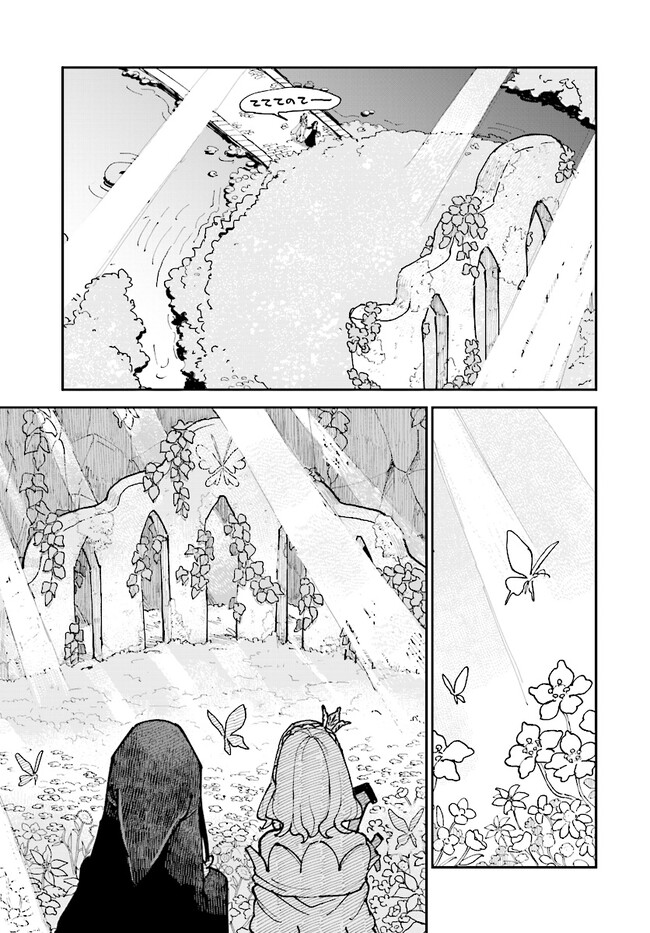 シルフの花姫 第5話 - Page 5