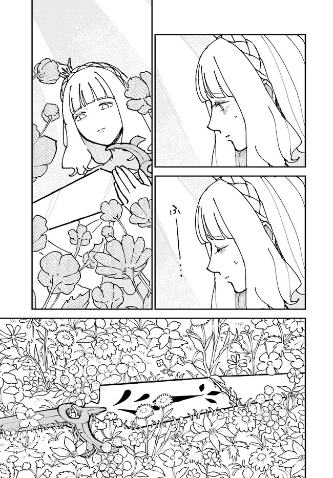 シルフの花姫 第5話 - Page 7