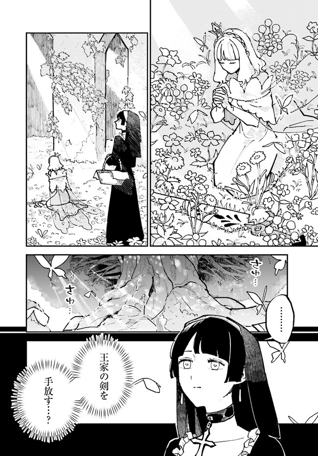 シルフの花姫 第5話 - Page 8