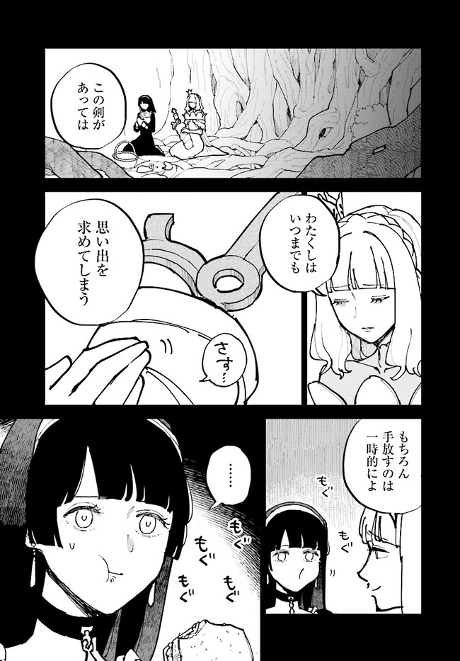 シルフの花姫 第5話 - Page 9
